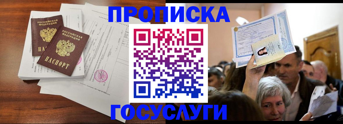 прописка штамп в Ростове-на-Дону