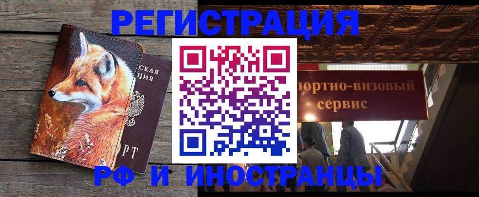 временная регистрация купить в Ростове-на-Дону